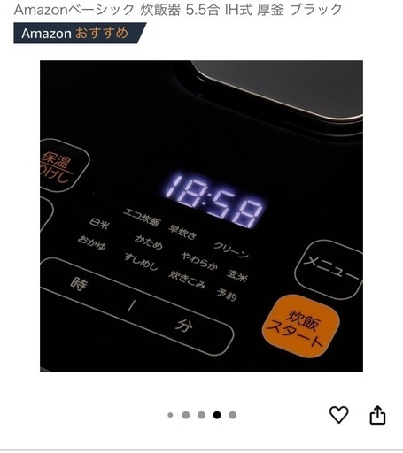 新品未使用　Amazonベーシック 炊飯器 5.5合 IH式 厚釜 ブラック