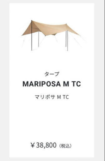 【お値下げ】サバティカル　モニグロTC マリポサM
