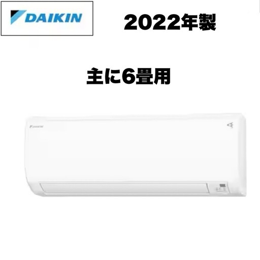 【超美品‼️】ダイキン 2022年製 ~9畳用エアコン ストリーマ空気清浄 水内部クリーン 立体オートスイング 100V/2.2kw