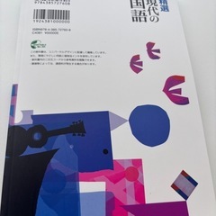 教科書　精選現代の国語の画像