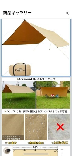 スームルーム　タープテント