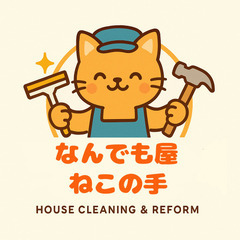 【小平市】なんでも屋です！