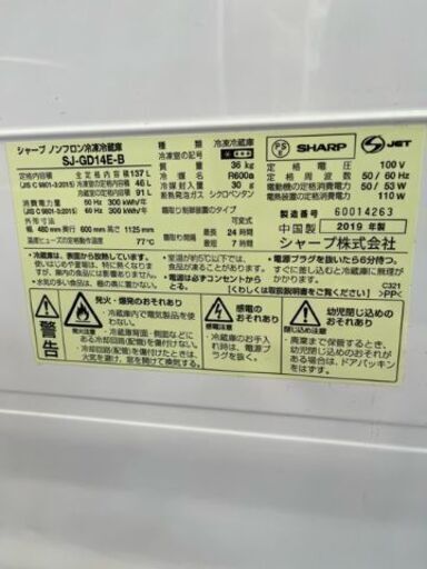 SHARP 冷凍冷蔵庫　137ℓ　2019年製　