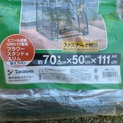 ビニール温室 フラワースタンド用 スリム 替えカバー /A未使用品の画像