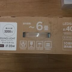 【取引中】 LEDシーリングライト -Wood style- 6畳 HLCL-004  リモコン無の画像