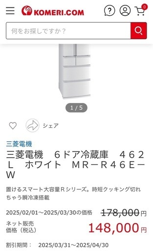 【2020年モデル・大容量】三菱電機　冷蔵庫 　