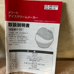 アイスクリーム　メーカー
の画像
