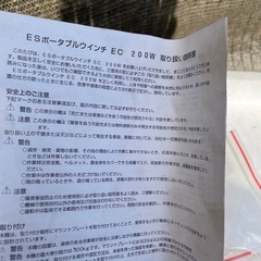 お取引き中)5/3.4値下げ❗️ESポータブルウインチ　12Vの画像