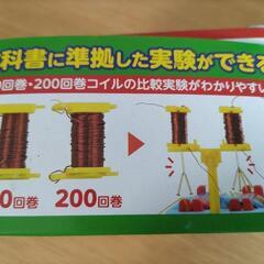 🥳【新品未使用】実験キット　5年生　理科　電流のはたらきの画像