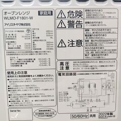 アイリスオーヤマ オーブンレンジ 2022年製 ホワイト  18L フラットタイプ WLMO-F1801 キッチン家電  札幌市 中央区 南12条店の画像