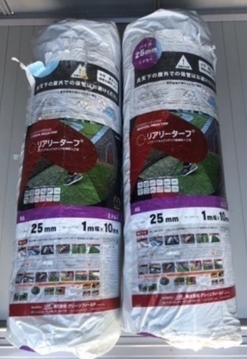 リアリーターフ 1m×2.45m×2本　ミドル＋ 25㎜