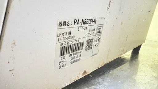 【千葉県松戸市発　引き取り限定】ガステーブル ガスコンロ パロマ Paloma LPガス用　PA-N860H-R 中古　