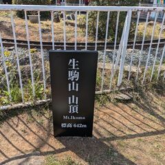5月4日（日）生駒山ゆる登山参加メンバー募集