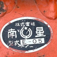 南星　滑車　Eー05の画像