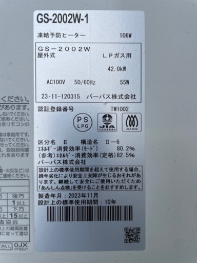 ガス給湯器
