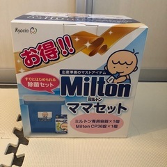 ミルトン（Milton）専用容器（哺乳瓶　除菌）の画像