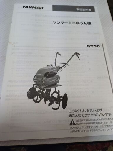 ヤンマーQT30耕運機