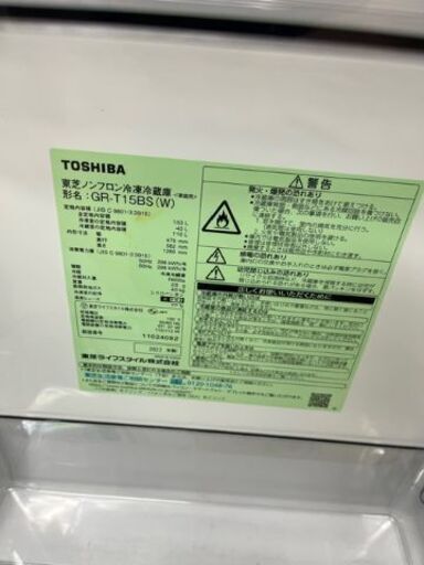 TOSHIBA　冷凍冷蔵庫 153L 　2022年製
