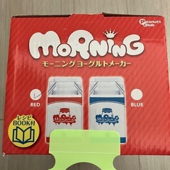 モーニングヨーグルトメーカーの画像