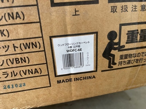 ウッドカーペット　6畳用　江戸間　濃い茶色