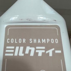 ムラシャン　ミルクティー色の画像