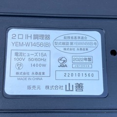 YAMAZEN 山善 IH調理器 YEM-W1456B 2022年製 2口コンロ の画像