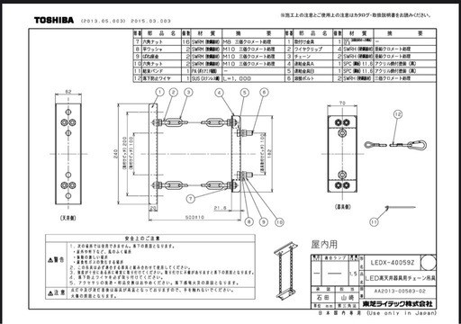 TOSHIBA LEDX-40059Z LED高天井器具用チェーン吊り具
