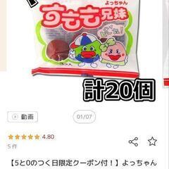 すもも兄妹×14袋　おまけでお菓子色々
