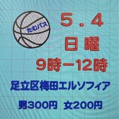 5/4（日）12:30-15:00足立区エルソフィア - 足立区