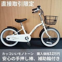 【超美品】自転車　16インチ　小児用　キッズ