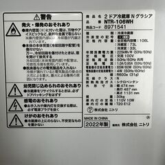 【0円/無料】(2022年製)ニトリ 2ドア冷蔵庫Nグラシアの画像