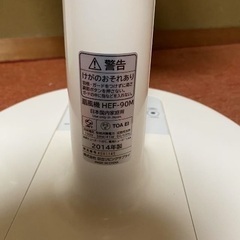 （株）日立リビングサプライ扇風機2014年製の画像
