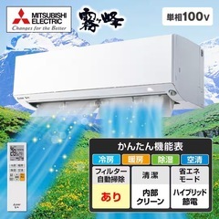 【新品同様‼️】定価129,800円♪ 三菱 2024年製 ~9...