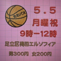 5/4（日）12:30-15:00足立区エルソフィア - スポーツ