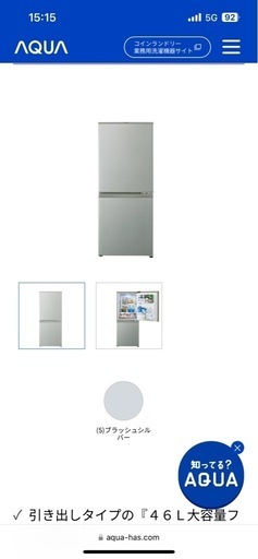 AQUA冷蔵庫　126L