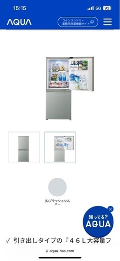 AQUA冷蔵庫　126L