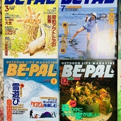 1990年代のアウトドア雑誌BE-PALの画像