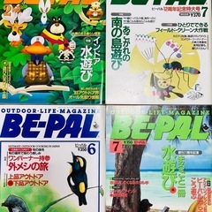 1990年代のアウトドア雑誌BE-PALの画像