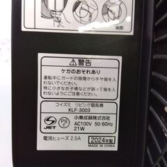 小泉成器 扇風機 KLF-3003 2024年製 コイズミ リビング扇風機 黒 7枚羽 ブラック 家電 札幌市 中央区 南12条の画像