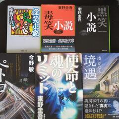 東野圭吾・横山秀夫などの小説　多数の画像