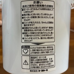 扇風機　2013年製造の画像
