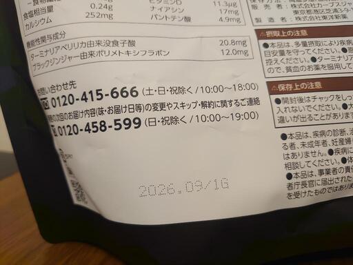 カーブスヘルシービューティーきな粉ラテ味 (あんこ) 田神の食品