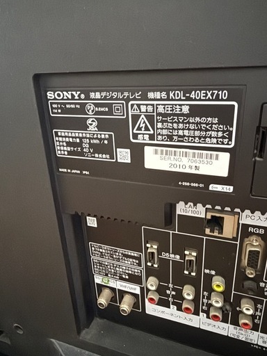 40インチのSONY製液晶テレビ (だっく) 那須塩原のテレビ《液晶