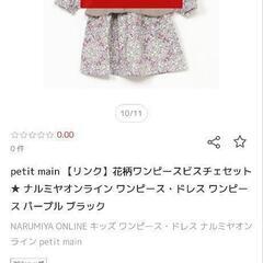 プティマイン　花柄ワンピースビスチェセットの画像