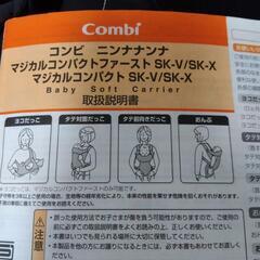 【決まりました】コンビ ニンナナンナ 抱っこ紐 ブラックの画像