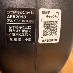 アルインコ(ALINCO) フィットネスバイク エアロバイク ミニの画像