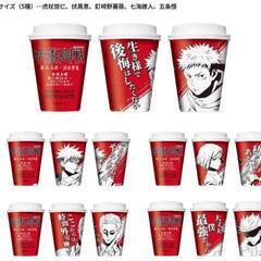 ファミリーマート限定　『呪術廻戦』デザイン　コーヒーカップの画像