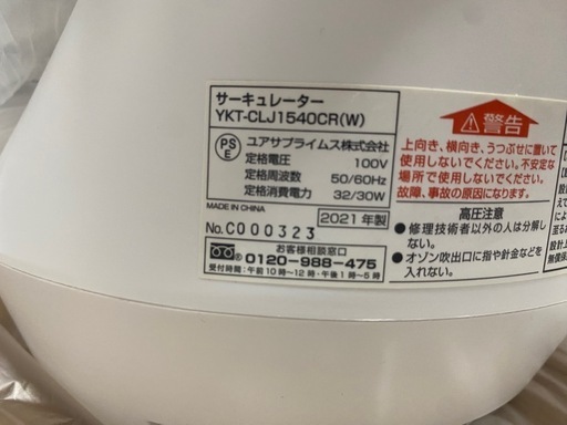 2021年製?ユアサプライムス サーキュレーター YKT-CLJ1540CR(W)(c)