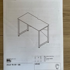 ニトリ製デスクザッキー95の画像