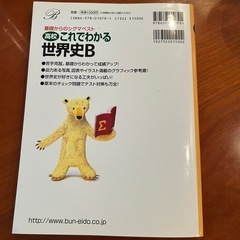 これでわかる世界史B
の画像